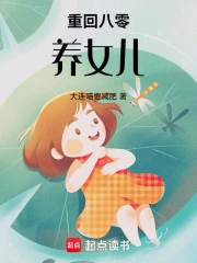 重回八零养女儿